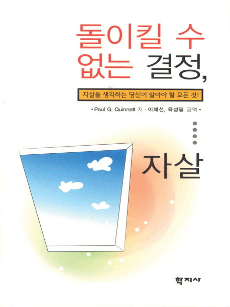 돌이킬 수 없는 결정 자살