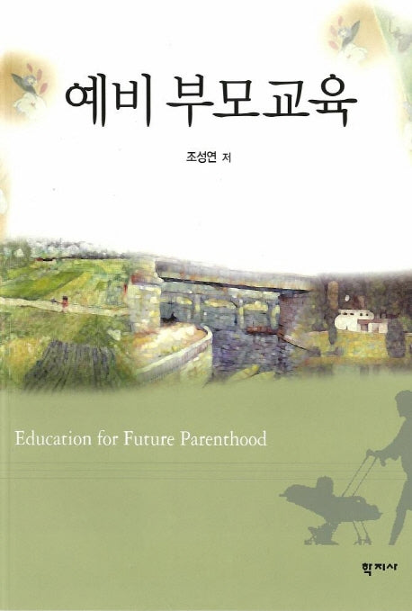 예비 부모교육