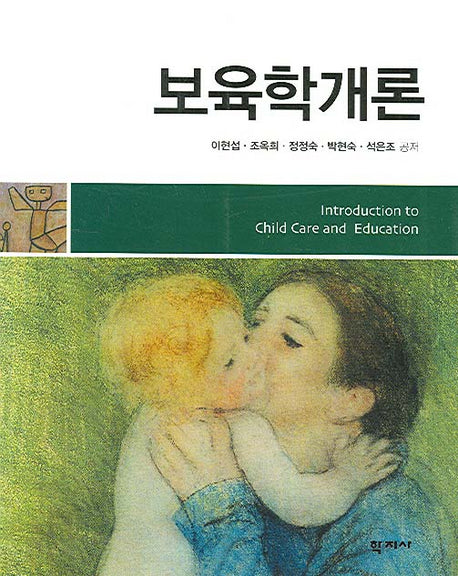 보육학개론
