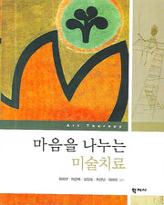 마음을 나누는 미술치료