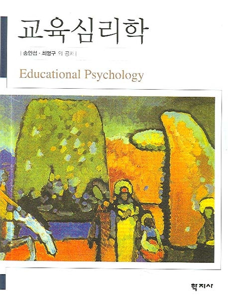 교육심리학