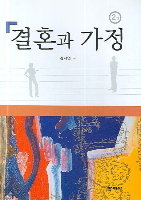 결혼과 가정