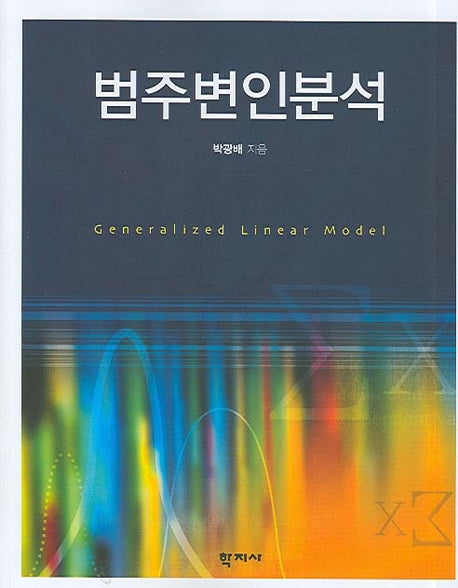 범주변인분석