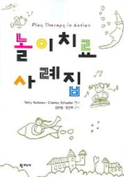 놀이치료 사례집