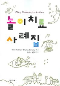 놀이치료 사례집
