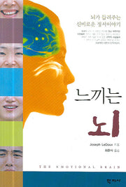 느끼는 뇌(양장본 Hardcover)