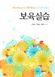 보육실습