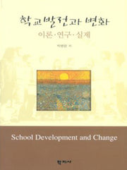 학교발전과 변화
