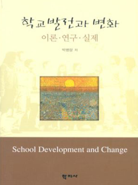 학교발전과 변화