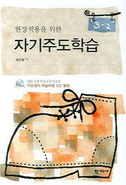 자기주도학습(현장적용을 위한)