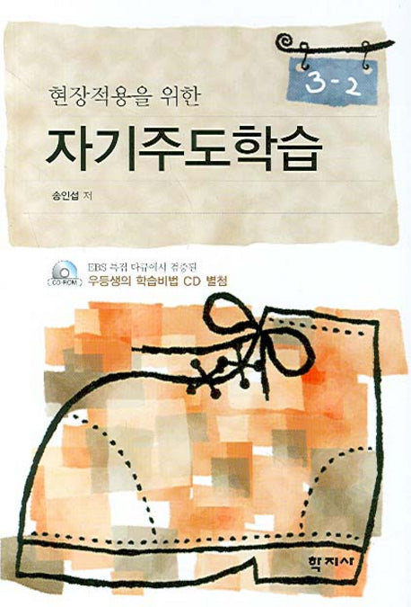 자기주도학습(현장적용을 위한)