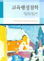 교육행정철학