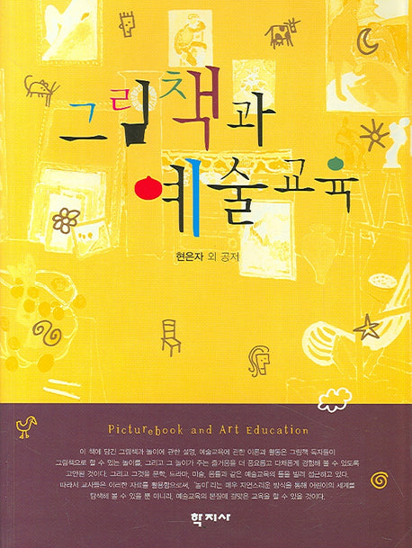 그림책과 예술교육