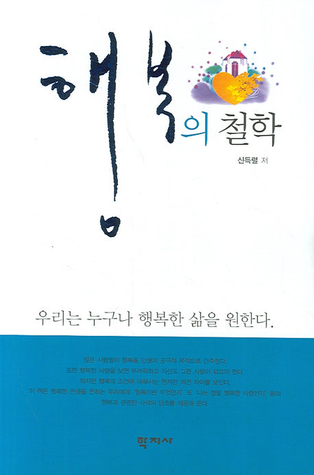 행복의 철학