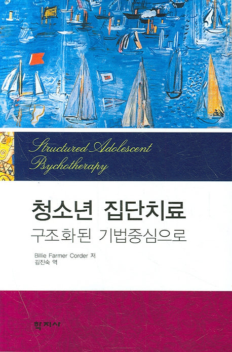 청소년 집단치료