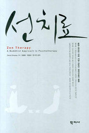 선 치료(양장본 Hardcover)