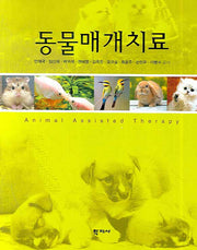동물매개치료