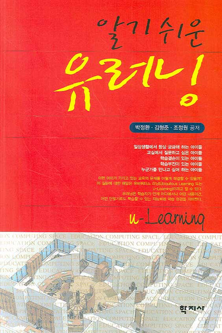 알기 쉬운 유러닝