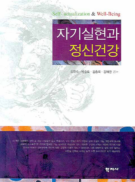 자기실현과 정신건강