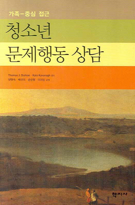 청소년 문제행동 상담(가족 중심 접근)