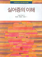 실어증의 이해