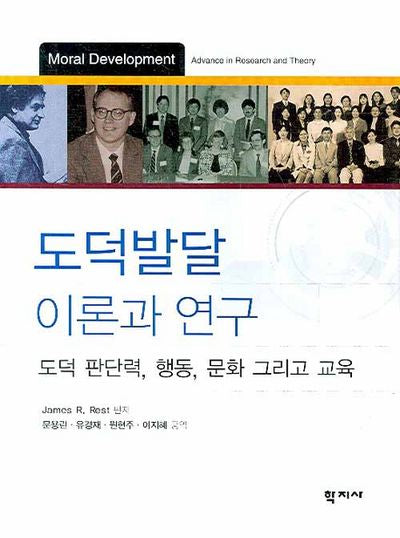 도덕발달 이론과 연구