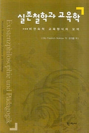 실존철학과 교육학