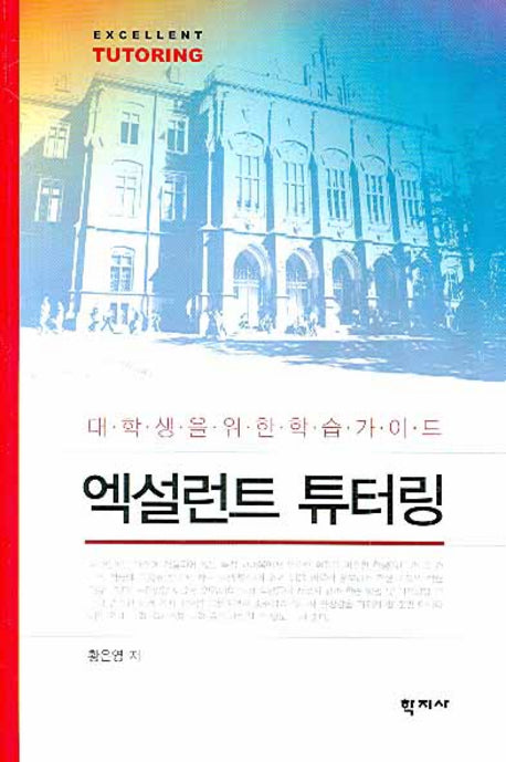엑설런트 튜터링