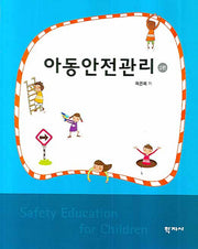 아동안전관리(2판)