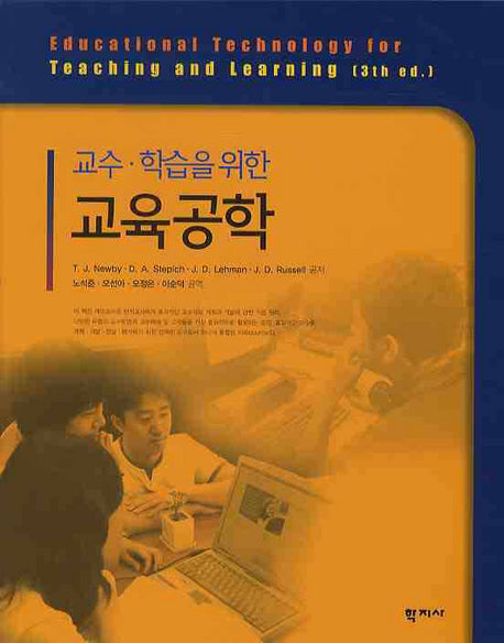 교육공학(교수 학습을 위한)(CD1장포함)