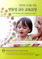 반응성 교수 교육과정(부모와 교사를 위한)