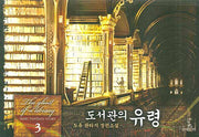 도서관의 유령 3