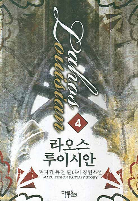 라오스 루이시안 4