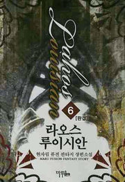 라오스 루이시안 6