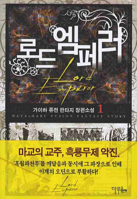 로드 엠페러 1