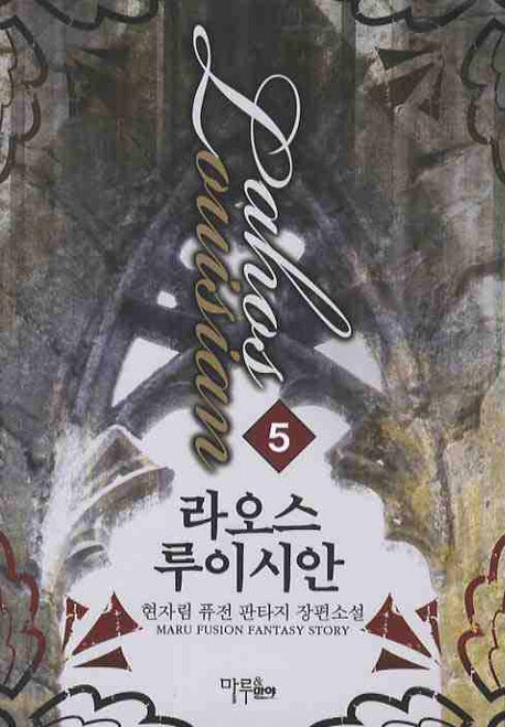 라오스 루이시안 5