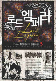 로드 엠페러 3