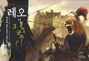 레오 이벨로아의 군주 3