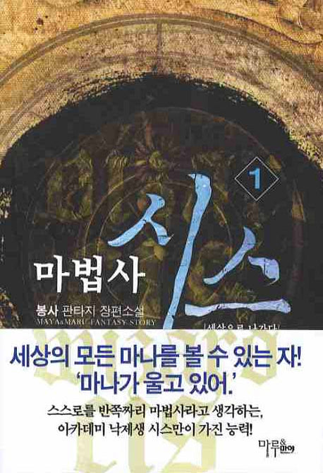 마법사 시스 1