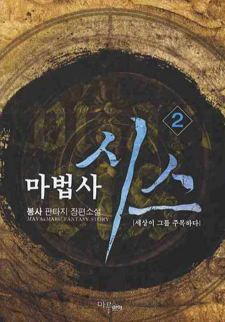 마법사 시스 2