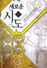 새로운 시도 3