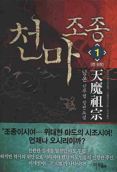 천마조종 1