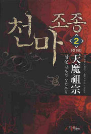 천마조종 2