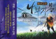나부지몽 1
