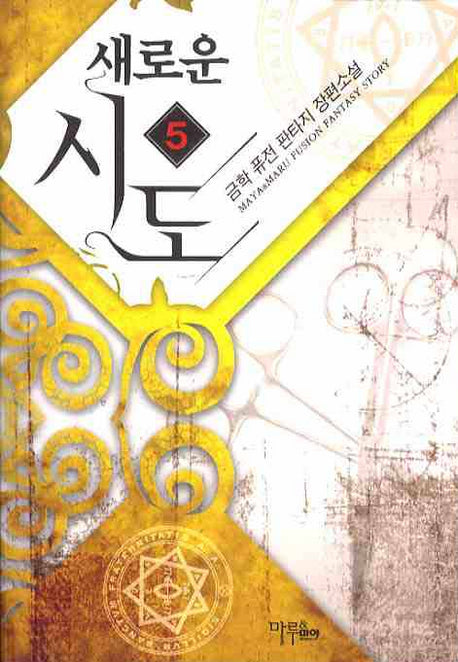 새로운 시도 5