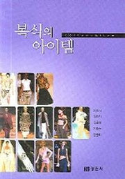 복식의 아이템