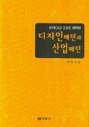 디자인패턴과 산업패턴(유까 CAD 2.X로 제작한)