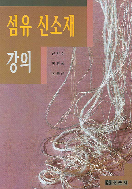 섬유 신소재 강의