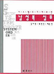 남성복 실무(시스템 오더에 의한)