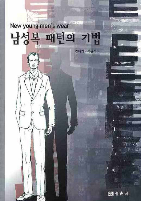 남성복 패턴의 기법